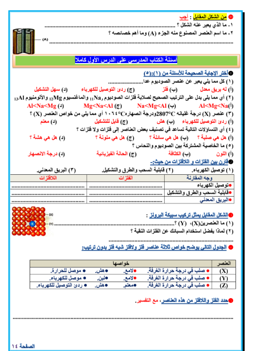 مراجعة علوم أولى اعدادي الترم الثاني 2026 PDF .png مراجعة علوم أولى اعدادي الترم الثاني 2026 PDF .png